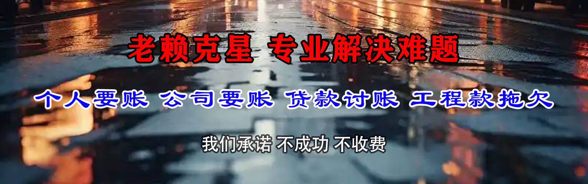 泾阳追债公司